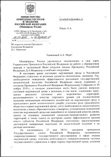 Ответ Министерства природных ресурсов РФ